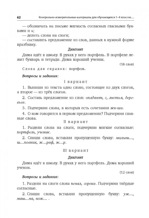 Дополнительное изображение книги «Контрольно-диагностический инструментарий к учебным планам»