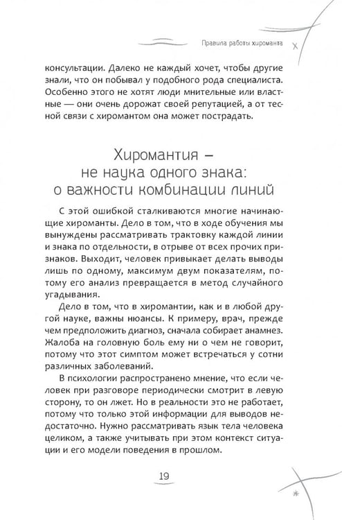 Дополнительное изображение книги «Хиромантия. Как анализировать линии на руках и прогнозировать будущее»