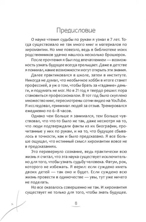 Дополнительное изображение книги «Хиромантия. Как анализировать линии на руках и прогнозировать будущее»
