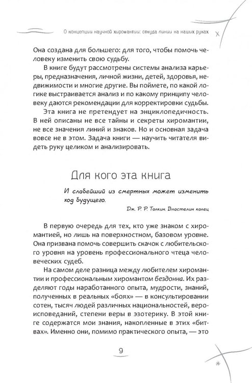 Дополнительное изображение книги «Хиромантия. Как анализировать линии на руках и прогнозировать будущее»