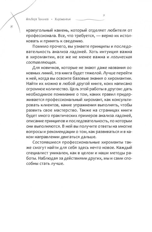 Дополнительное изображение книги «Хиромантия. Как анализировать линии на руках и прогнозировать будущее»