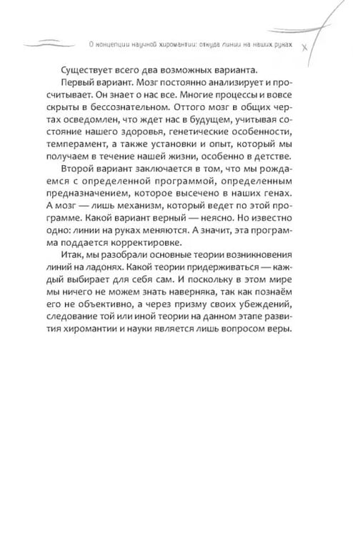 Дополнительное изображение книги «Хиромантия. Как анализировать линии на руках и прогнозировать будущее»