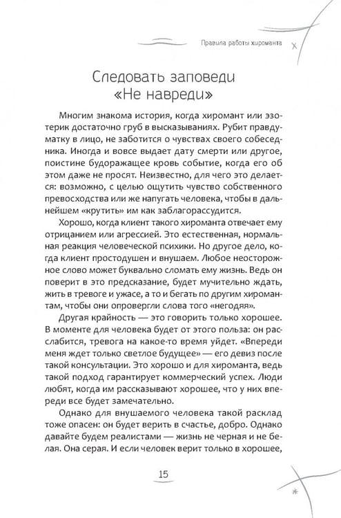 Дополнительное изображение книги «Хиромантия. Как анализировать линии на руках и прогнозировать будущее»