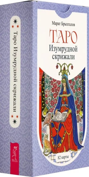 Обложка книги «Таро Изумрудной скрижали, 82 карты» — Брызгалов Марат Александрович, ISBN 9785957364757