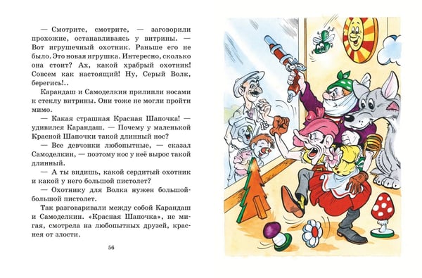 Дополнительное изображение книги «Приключения Карандаша и Самоделкина (илл. Ал. Шахгелдяна)»
