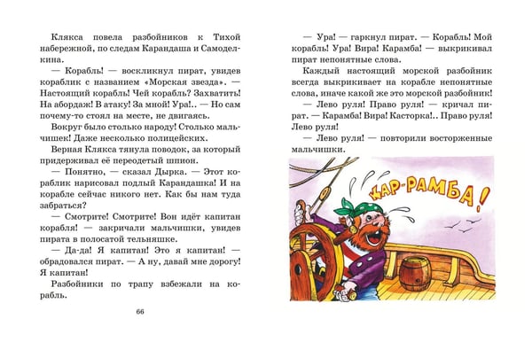 Дополнительное изображение книги «Приключения Карандаша и Самоделкина (илл. Ал. Шахгелдяна)»