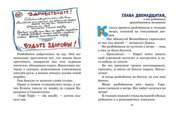 Дополнительное изображение книги «Приключения Карандаша и Самоделкина (илл. Ал. Шахгелдяна)»