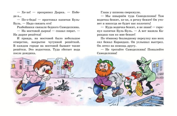 Дополнительное изображение книги «Приключения Карандаша и Самоделкина (илл. Ал. Шахгелдяна)»