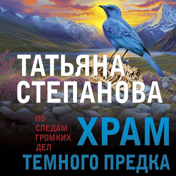 Дополнительное изображение книги «Храм Темного предка»