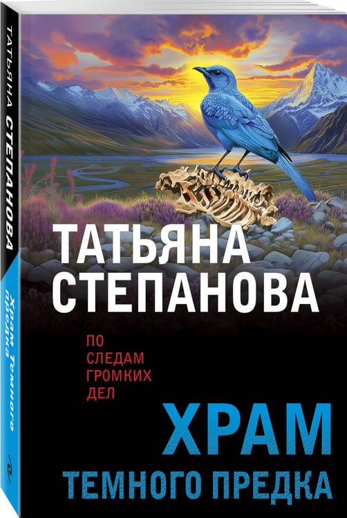 Дополнительное изображение книги «Храм Темного предка»