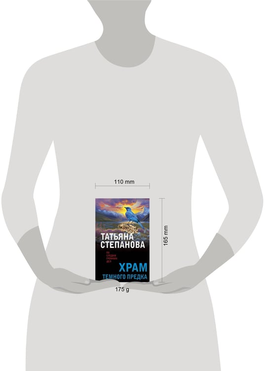Дополнительное изображение книги «Храм Темного предка»