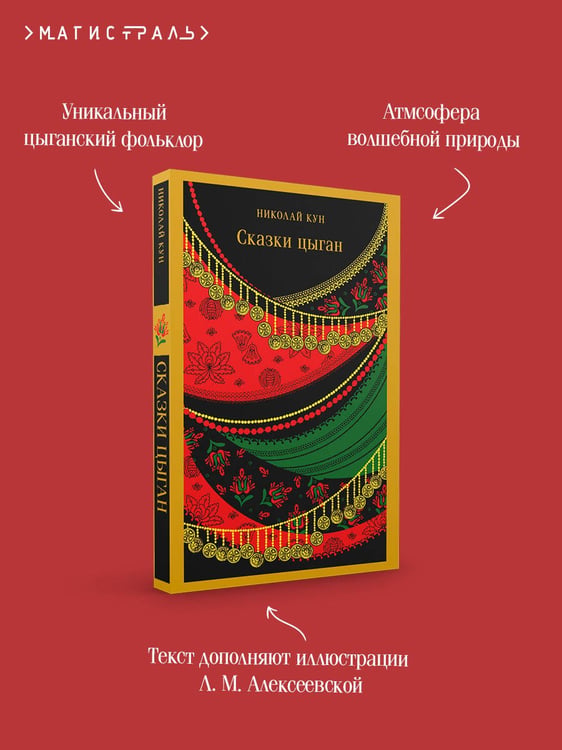 Дополнительное изображение книги «Сказки цыган»