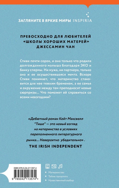 Дополнительное изображение книги «Тише»