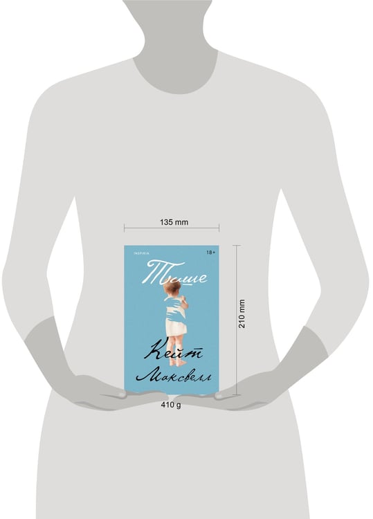 Дополнительное изображение книги «Тише»