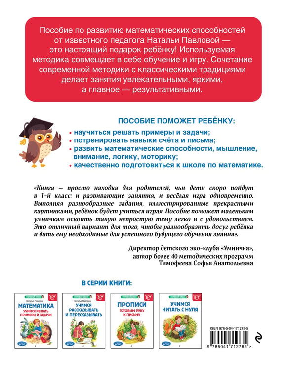 Дополнительное изображение книги «Математика. Учимся решать примеры и задачи: для детей 5-7 лет»