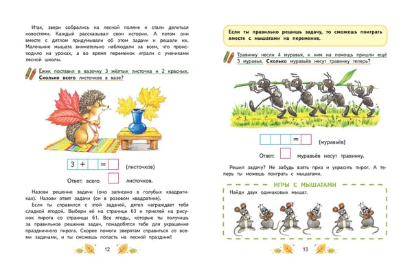 Дополнительное изображение книги «Математика. Учимся решать примеры и задачи: для детей 5-7 лет»