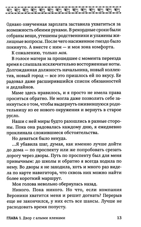 Дополнительное изображение книги «Время восхода. Команда Тота»