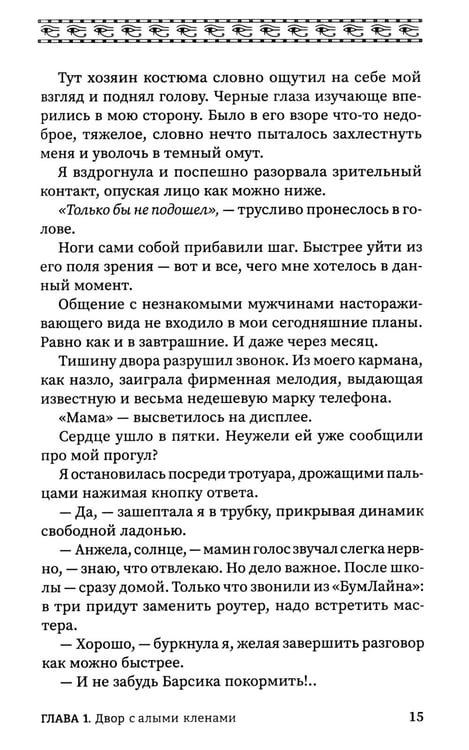 Дополнительное изображение книги «Время восхода. Команда Тота»