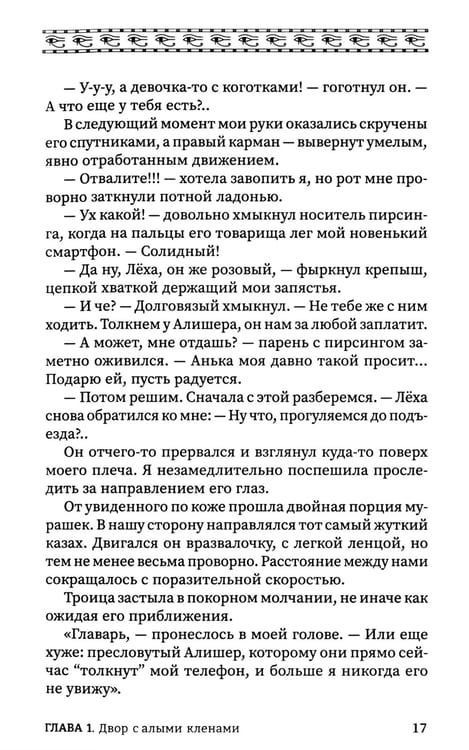 Дополнительное изображение книги «Время восхода. Команда Тота»