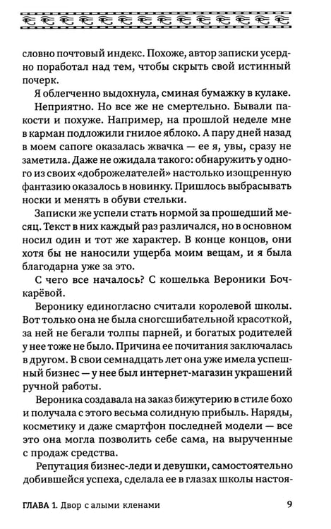 Дополнительное изображение книги «Время восхода. Команда Тота»