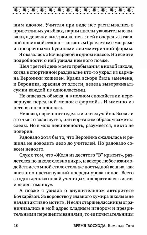 Дополнительное изображение книги «Время восхода. Команда Тота»