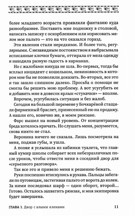 Дополнительное изображение книги «Время восхода. Команда Тота»