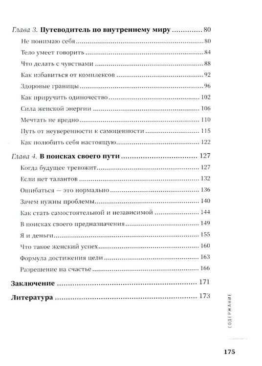 Дополнительное изображение книги «О чем вам не расскажут. Быть собой легко: книга для современной девушки»