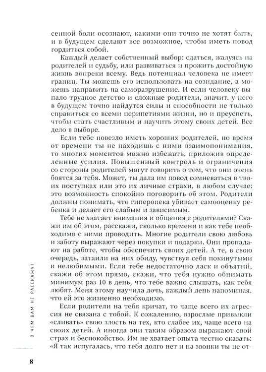 Дополнительное изображение книги «О чем вам не расскажут. Быть собой легко: книга для современной девушки»