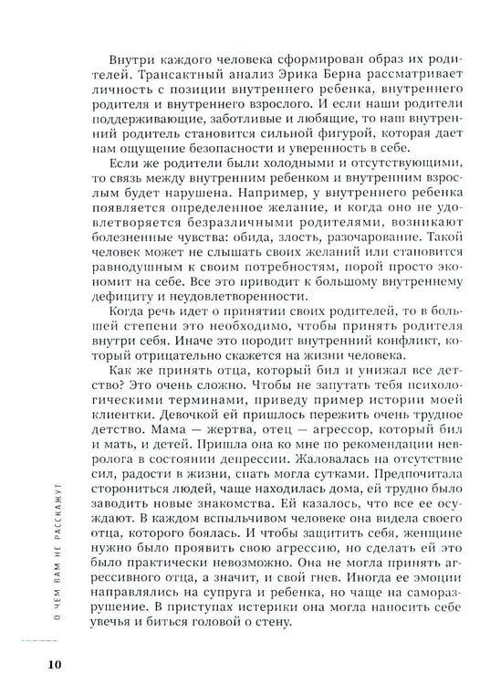 Дополнительное изображение книги «О чем вам не расскажут. Быть собой легко: книга для современной девушки»