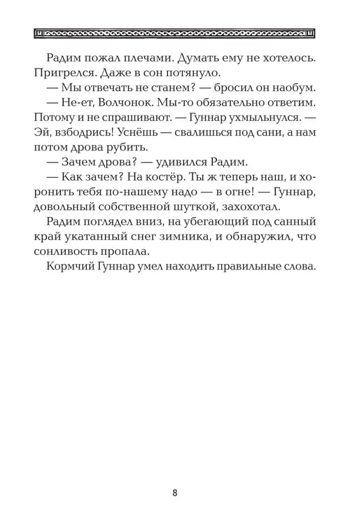 Дополнительное изображение книги «Полет сокола: рубеж»