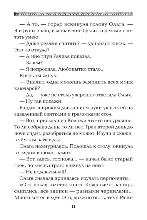Дополнительное изображение книги «Полет сокола: рубеж»