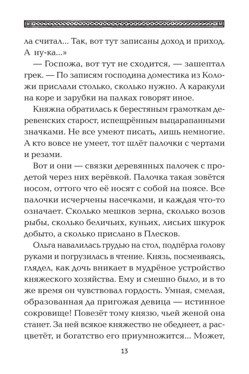 Дополнительное изображение книги «Полет сокола: рубеж»