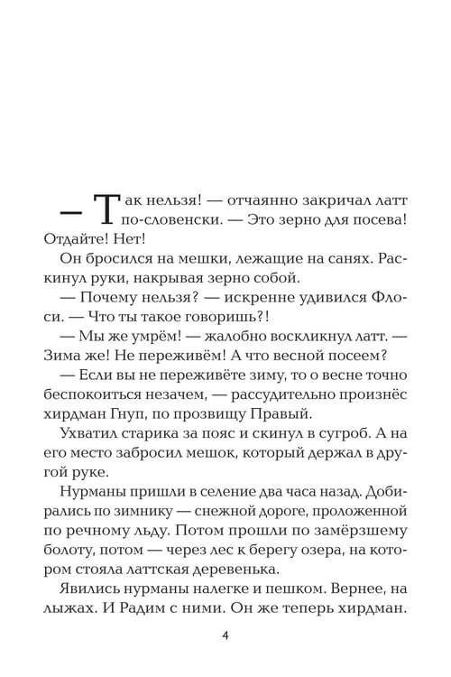 Дополнительное изображение книги «Полет сокола: рубеж»