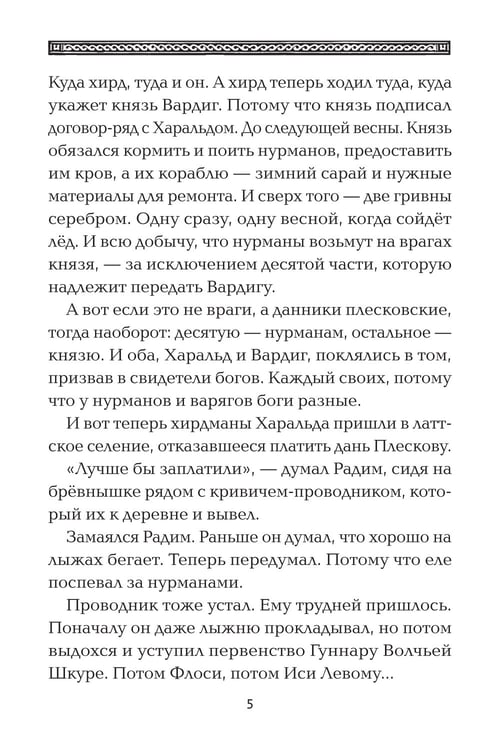 Дополнительное изображение книги «Полет сокола: рубеж»