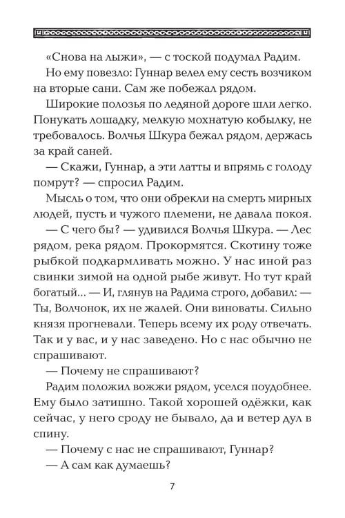 Дополнительное изображение книги «Полет сокола: рубеж»