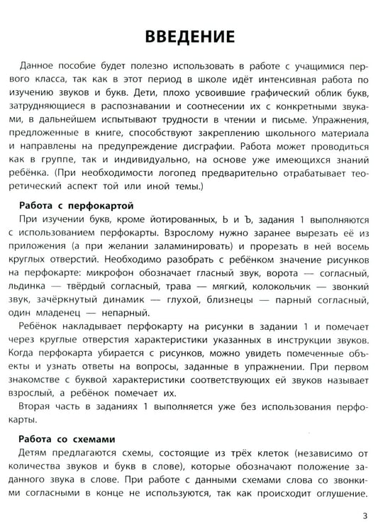 Дополнительное изображение книги «Профилактика дисграфии: 1 класс: буквы и звуки»