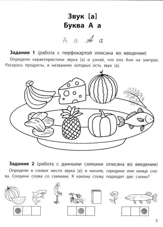 Дополнительное изображение книги «Профилактика дисграфии: 1 класс: буквы и звуки»