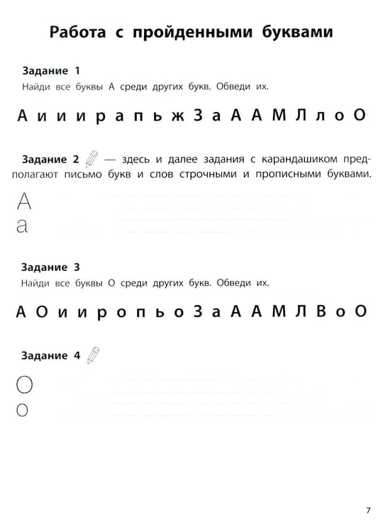 Дополнительное изображение книги «Профилактика дисграфии: 1 класс: буквы и звуки»