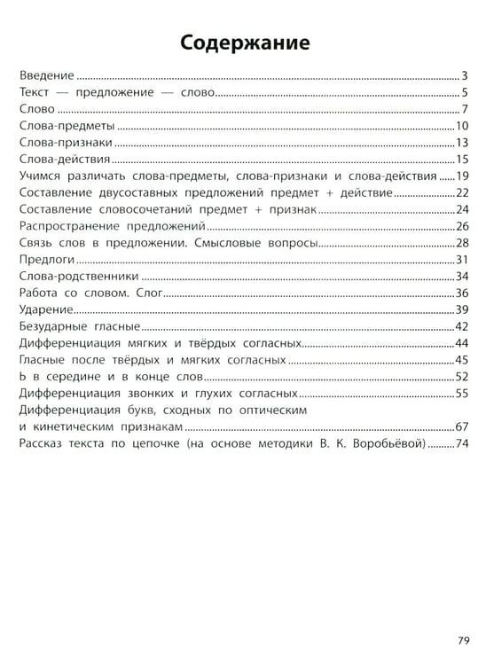 Дополнительное изображение книги «Профилактика дисграфии: 1 класс: пишем без ошибок»