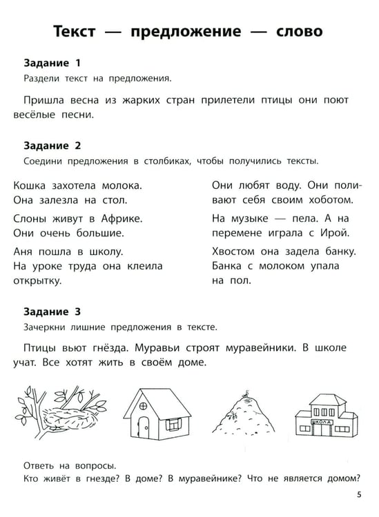 Дополнительное изображение книги «Профилактика дисграфии: 1 класс: пишем без ошибок»