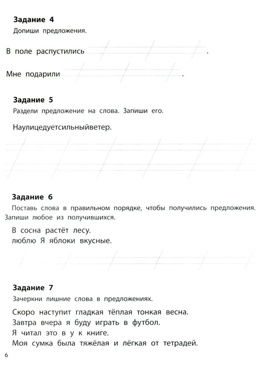 Дополнительное изображение книги «Профилактика дисграфии: 1 класс: пишем без ошибок»