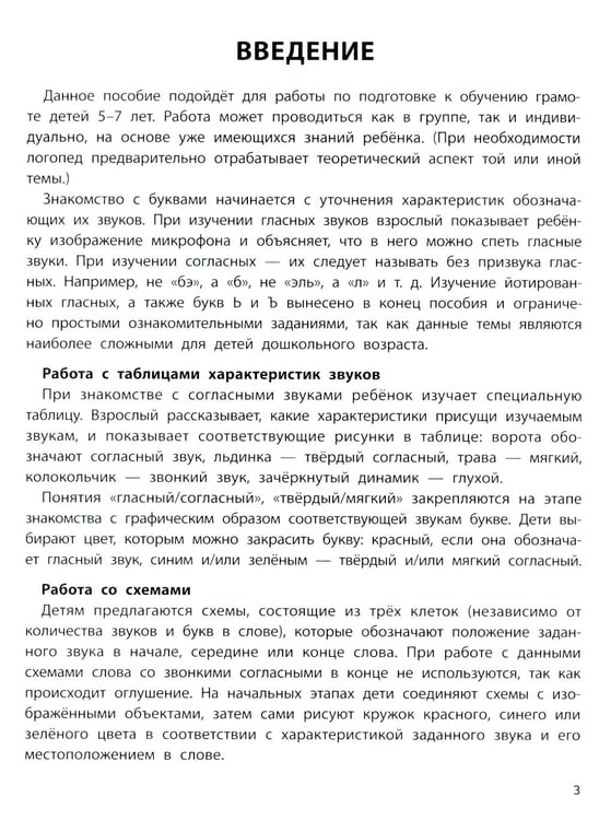Дополнительное изображение книги «Профилактика дисграфии: 5-7 лет: готовимся к школе»