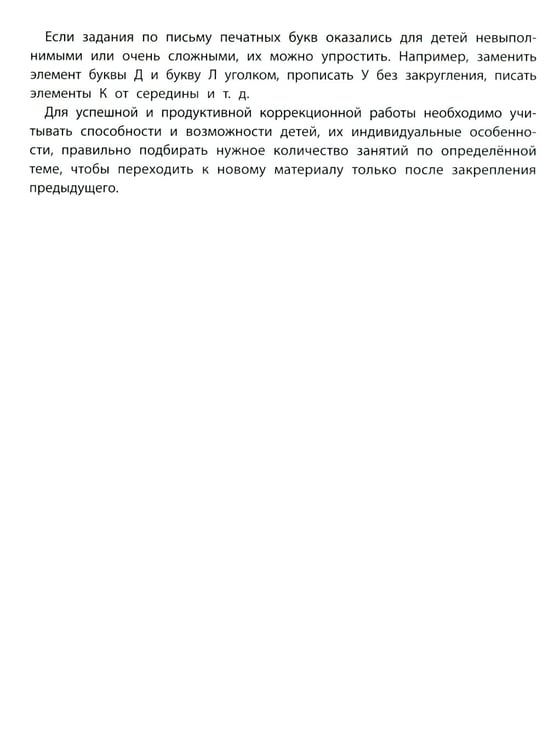 Дополнительное изображение книги «Профилактика дисграфии: 5-7 лет: готовимся к школе»