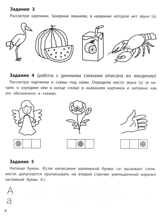 Дополнительное изображение книги «Профилактика дисграфии: 5-7 лет: готовимся к школе»