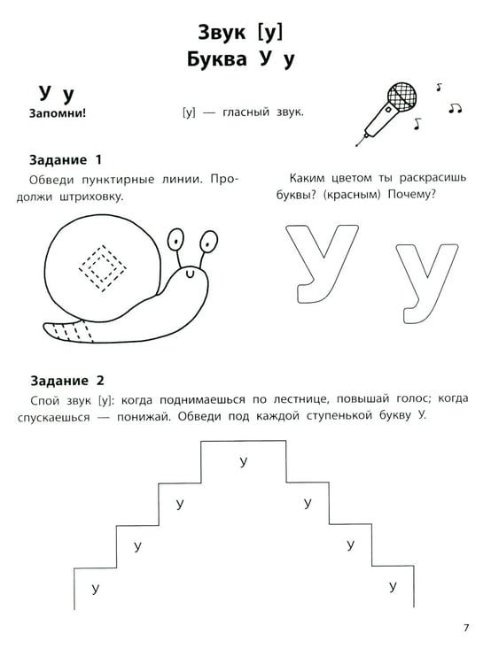 Дополнительное изображение книги «Профилактика дисграфии: 5-7 лет: готовимся к школе»
