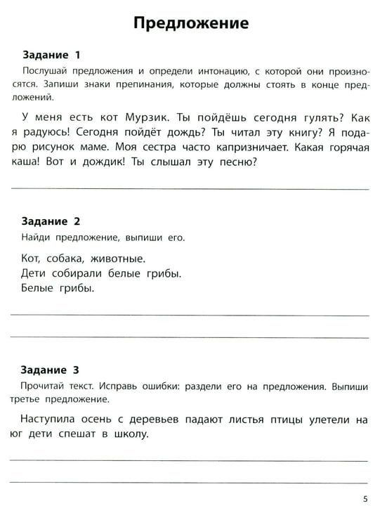Дополнительное изображение книги «Коррекция дисграфии: 2 класс: учимся на пять»