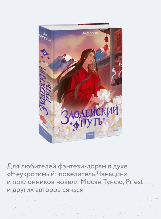 Дополнительное изображение книги «Злодейский путь!.. Том 6»
