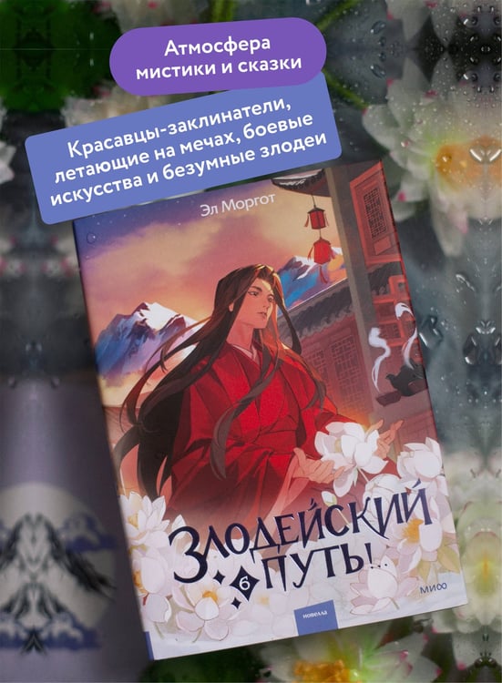 Дополнительное изображение книги «Злодейский путь!.. Том 6»