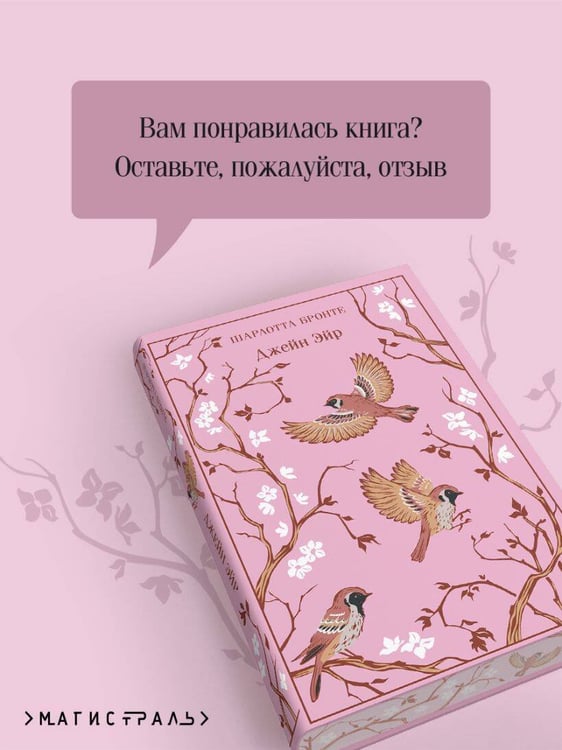 Дополнительное изображение книги «Джейн Эйр»