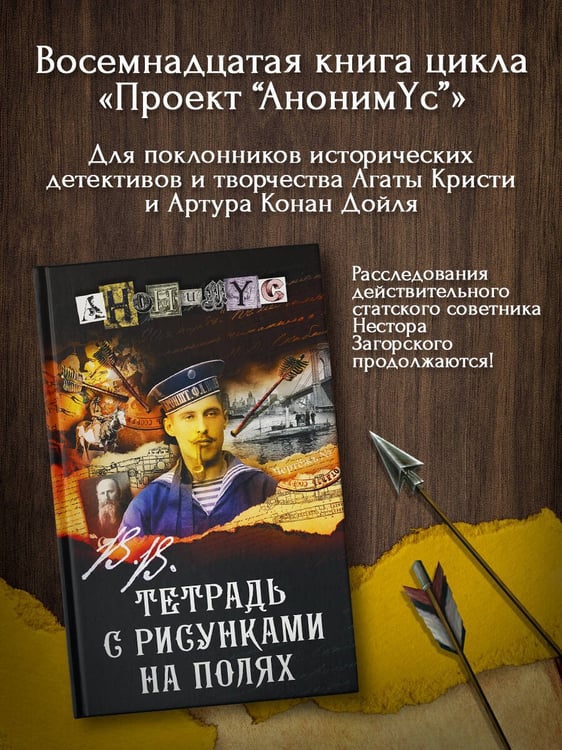 Дополнительное изображение книги «В.В. Тетрадь с рисунками на полях»